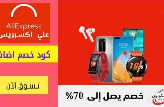كود خصم علي اكسبريس Aliexpress Coupon Code