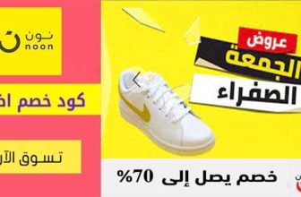 عروض نون البلاك فرايدي | تخفيضات حتي 80٪