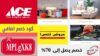 كود خصم ايس هاردوير Ace Hardware Coupon Code