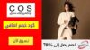 كود خصم كوس COS Coupon Code