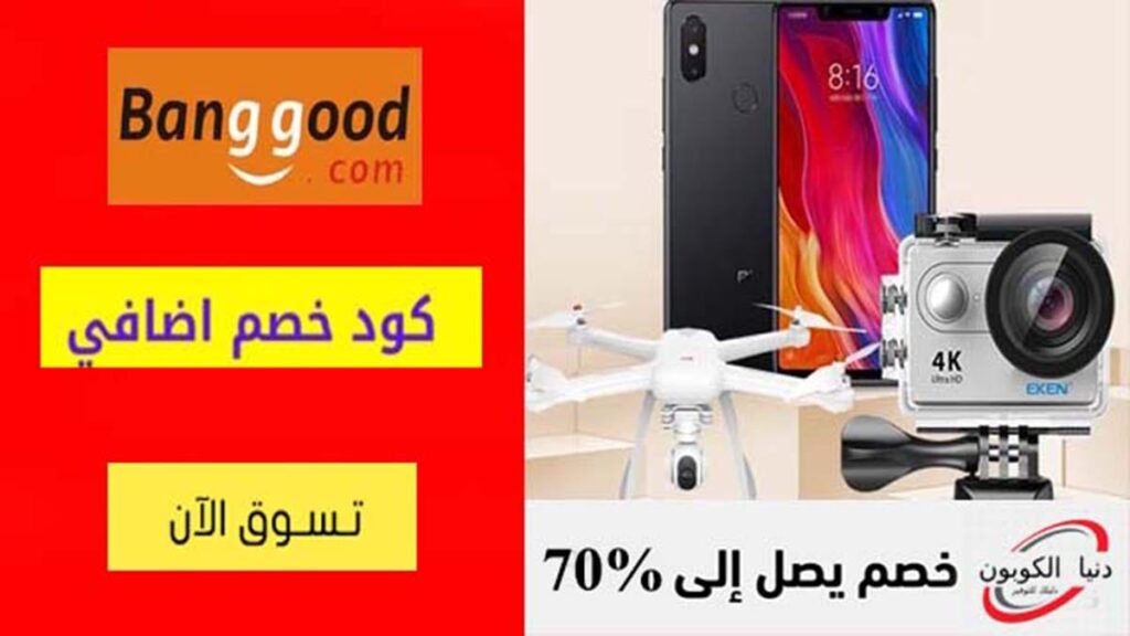 كود خصم بانجوود Banggood Coupon Code