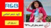 كود خصم ار اند بي R&B Fashion Coupon Code