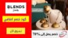 كود خصم بلندز Blends Coupon Code