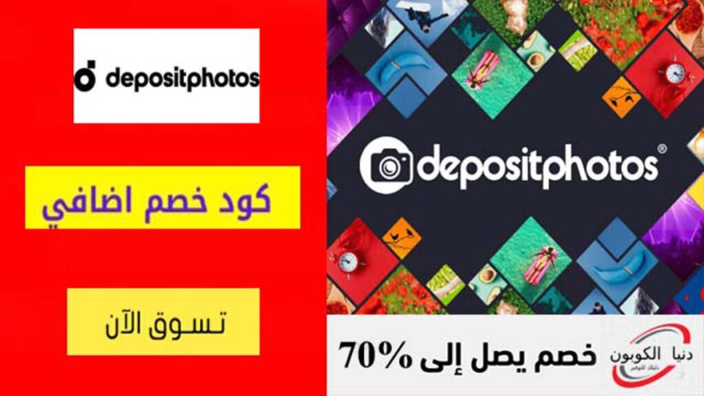 كود خصم ديبوزيت فوتوز Depositphotos Coupon Code