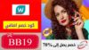 كود خصم واتسونز Watsons Coupon Code
