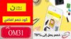 كود خصم نون Noon Coupon Code