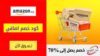 كود خصم امازون مصر Amazon Egypt Coupon Code