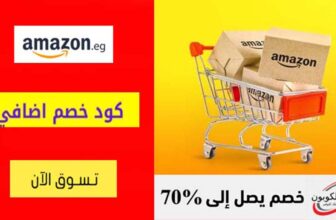 كود خصم امازون مصر Amazon Egypt Coupon Code