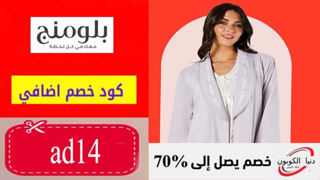 كود خصم بلومنج وير Bloomingwear Coupon Code