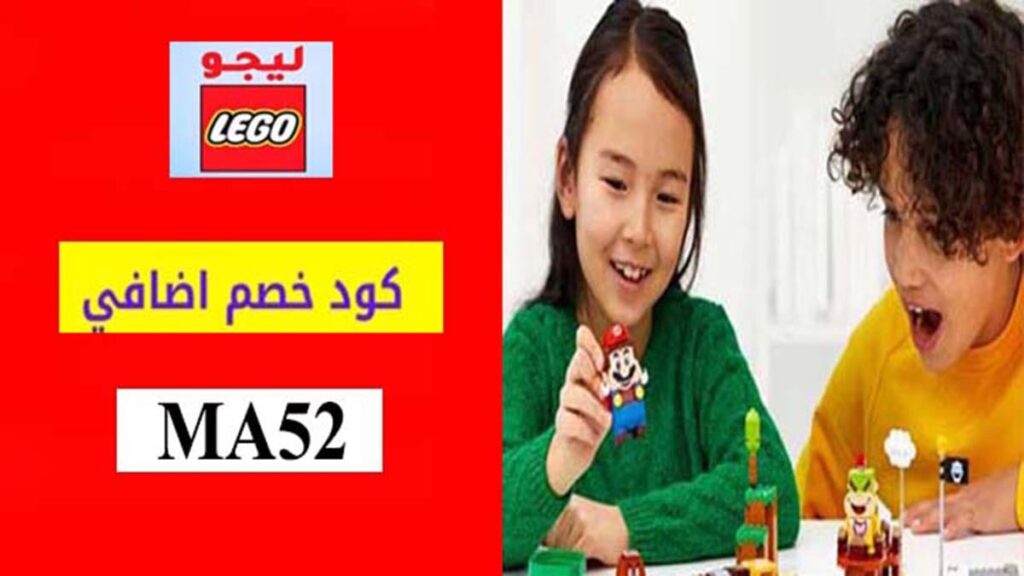 كود خصم ليجو Lego Coupon Code