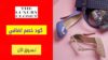كود خصم ذا لاكشري كلوزيت The Luxury Closet Coupon Code