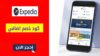 كود خصم اكسبيديا Expedia Coupon Code