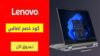 كود خصم لينوفو Lenovo Coupon Code