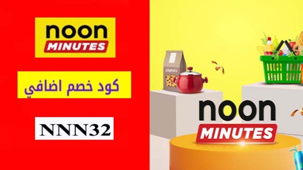 كود خصم نون مينتس ﻿Noon Minutes Coupon Code