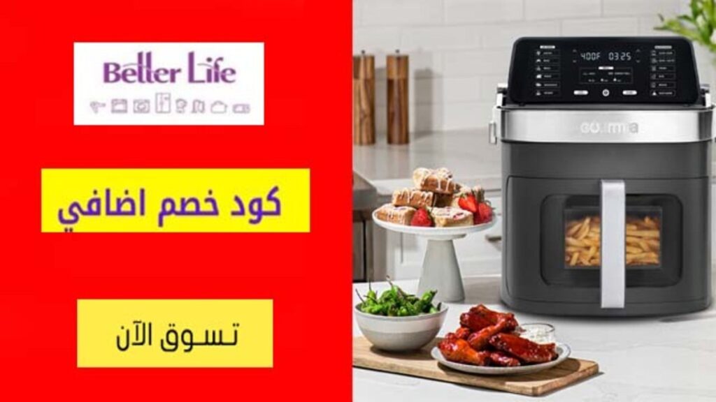 كود خصم بيتر لايف Better Life Coupon Code