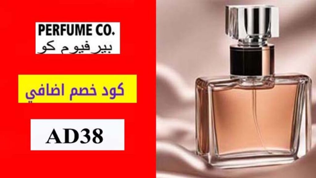 كود خصم برفيوم كو Perfume Co Coupon Code