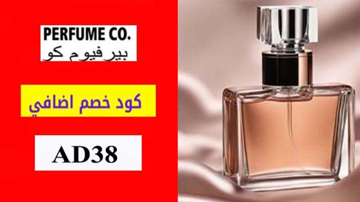 كود خصم برفيوم كو Perfume Co Coupon Code