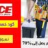 كوبون خصم نون مصر حتي 40٪ على الإلكترونيات + كود خصم اضافي 10%