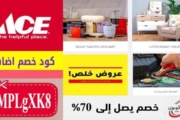كود خصم ايس الامارات Ace UAE حتي 40٪ على منتجات العناية بالسيارات + خصم اضافي