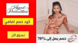 كود خصم ايجنت بروفاكاتور Agent Provocateur شحن مجاني علي كل المشتريات