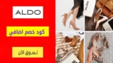 الدو شوز الامارات شحن مجاني للطلبات +250 درهم