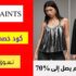 كود خصم السيف غاليري السعودية اضافي 10٪ على كل المنتجات