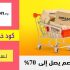 كوبونات خصم مترو برازيل علي الكورسيهات والمشدات البرازيلية