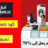 كود خصم الدو شوز Aldo الامارات اضافي 15٪ على منتجات الموقع