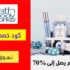كود خصم باث اند بودي الامارات بقيمة 10٪ على طلبات التطبيق