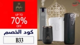 كود خصم بلوار Beluar شحن مجاني + كوبون 12% اضافي