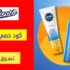 تخفيضات صيدلية بوتس Boots حتي 40٪ على المكياج