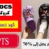 كوبون خصم كروكس Crocs اضافي 15% علي كل المشتريات