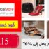 كود خصم دبي ستور DubaiStore الامارات إضافي 10٪ على اي طلب