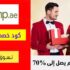 كود خصم فيكتوريا سيكريت السعودية بقيمة 15% على كل الطلبات