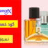 كود خصم كارترز Carter’s بقيمة 20% علي كل المشتريات