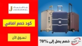 تخفيضات جاشنمال Jashanmal الامارات حتي 50٪ على الهدايا + خصم اضافي 5%