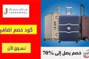 عروض جاشنمال Jashanmal الإمارات حتي 50٪ على الأجهزة المنزلية