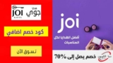 كوبون خصم هدايا جوي الامارات حتي 50% علي باقات الزهور + كود خصم 10%
