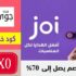 كوبون خصم جوي للهدايا Joi Gifts اضافي 10% علي الهدايا والبطاقات