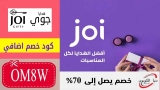 كود خصم جوي للهدايا Joi Gifts إضافي 10٪ على أي طلب