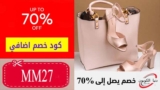 كود خصم ليفيل شوز Level Shoes بقيمة 10% علي اي طلب
