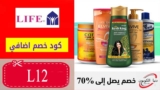 كود خصم صيدلية لايف Life Pharmacy الامارات بقيمة 20 درهم علي كل المنتجات