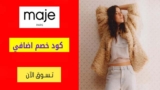 كود خصم ماجي Maje شحن مجاني + 10% تخفيض اضافي
