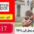 كود خصم ماماز اند باباز السعودية اضافي 15% على المنتجات غير المخفضة