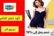 كوبون خصم مترو برازيل حتي 40٪ على بروتين الشعر البرازيلي
