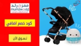 تخفيضات من ممزورلد الامارات 50٪ على أساسيات الاستحمام + كود خصم اضافي