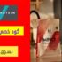 كود خصم ماي بروتين MyProtein بقيمة 50٪ على كل المنتجات