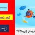كود خصم نيم شيب NameCheap بقيمة 30% علي جميع خطط استضافة المواقع