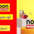 كود خصم امازون السعودية بقيمة 20% لعملاء برايم + اشتراك مجاني لمدة 30 يوم