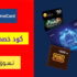 كود خصم نون فود Noon Food بقيمة 20 درهم علي طلبات الطعام